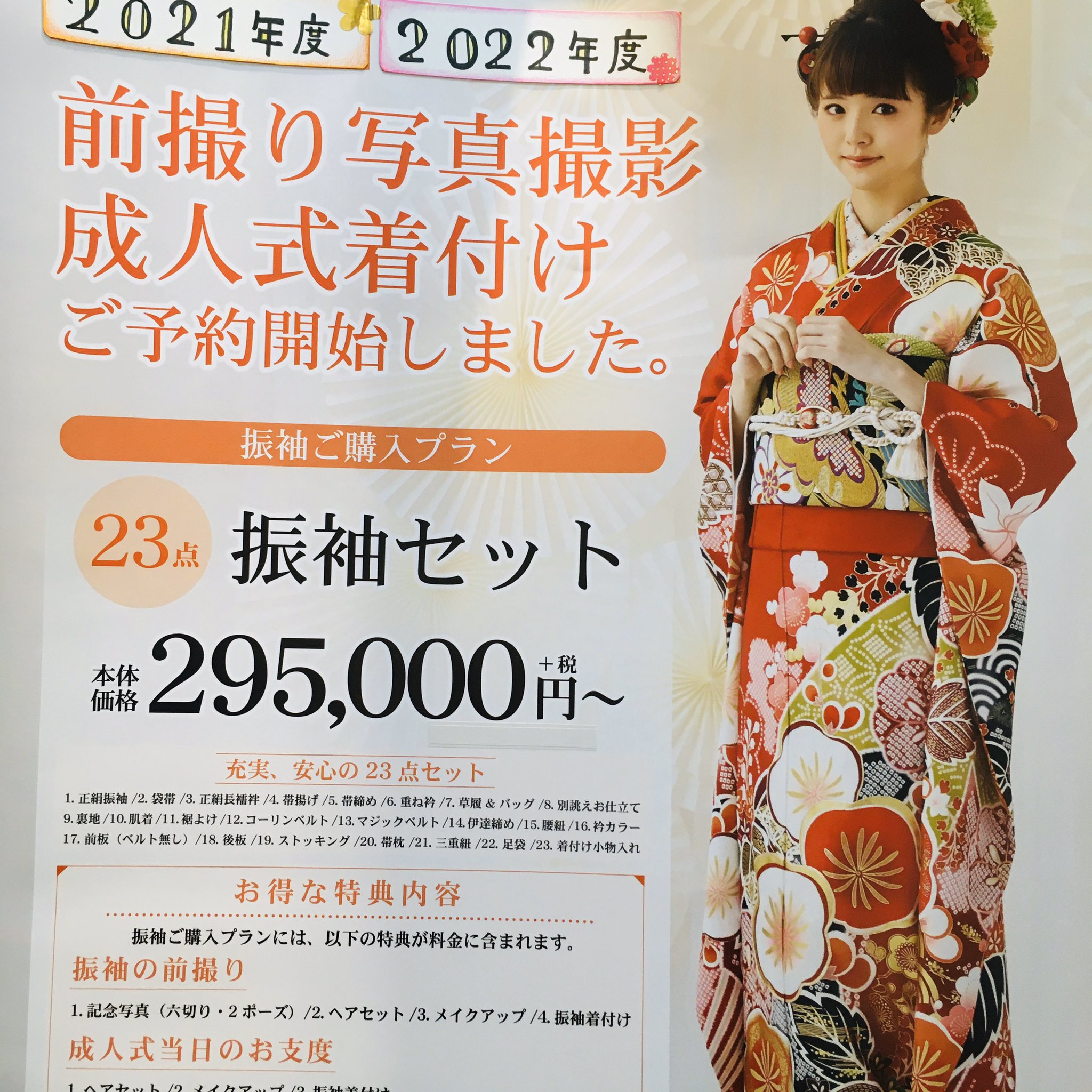 振袖 長襦袢 帯 伊達襟 帯揚げ 帯締め 6点セット 成人式 前撮り