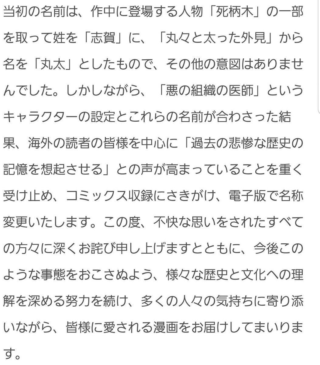 ばもすかとう 志賀丸太は殻木球大に 歴史とか関係ないところで この名前に今後の展開に関わる意味があっても変えさせたのだろうか