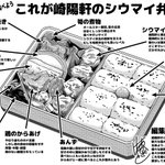 これが崎陽軒シウマイ弁当!美味いのでみんな食べよう!