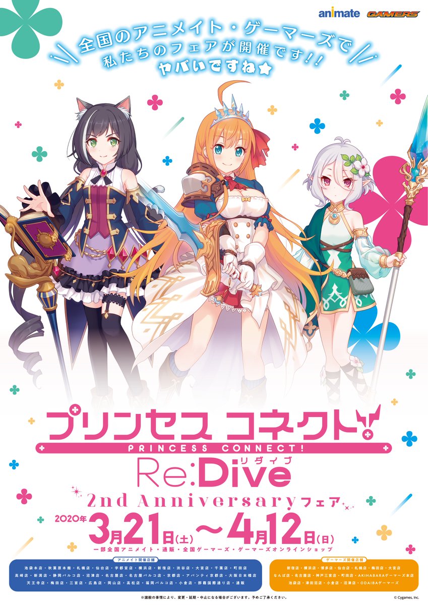 株式会社アニメイト プリンセスコネクト Re Dive 2nd Anniversaryフェアがアニメイト一部店舗で開催です ヤバいですね 彡 プリコネr プリコネ T Co Itnuop0krw プリコネr プリコネ