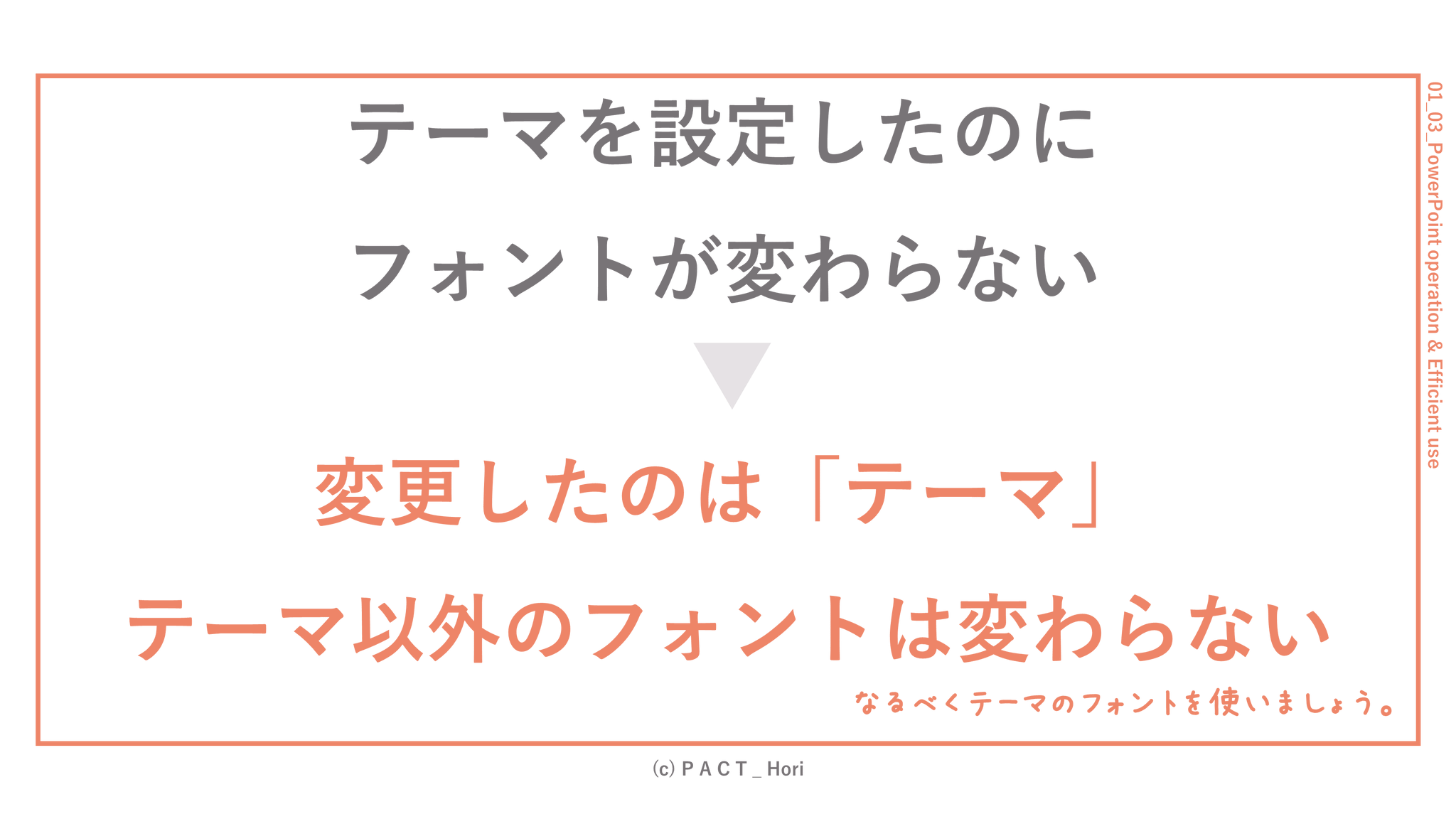 パワポ フォント 変わら ない