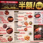食べに行くしかない!？牛角が3月1日まで半額!