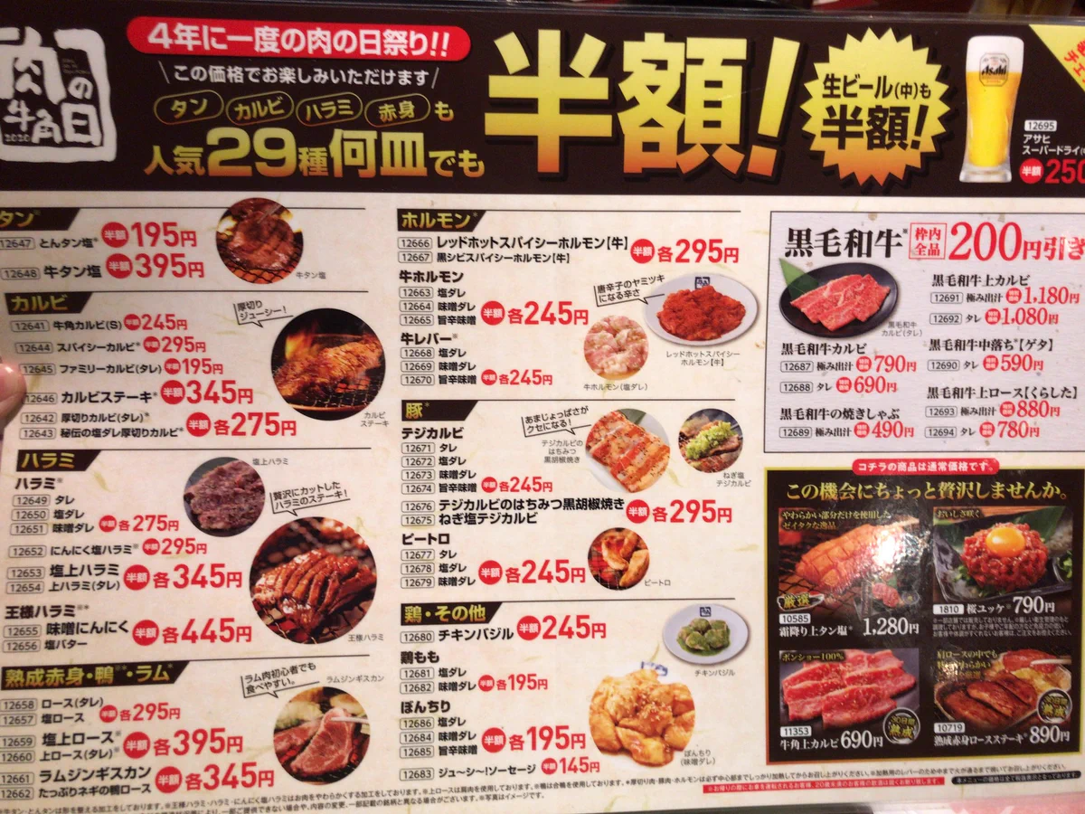 食べに行くしかない！？牛角が3月1日まで半額www
