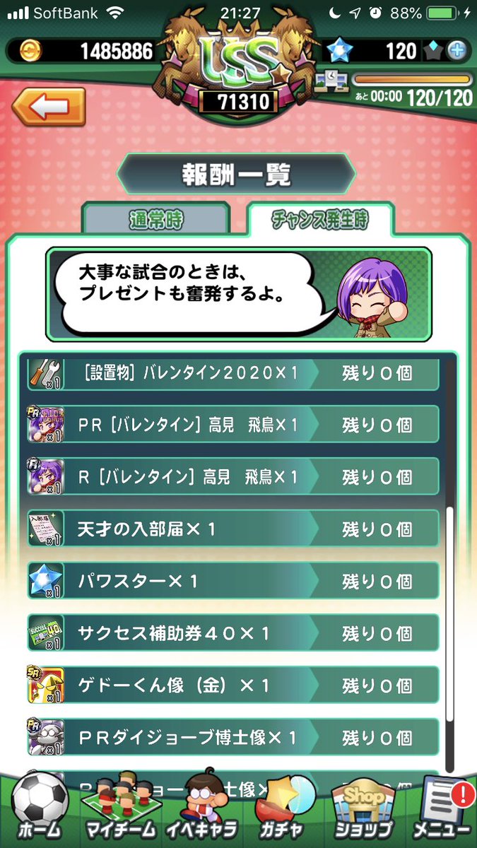 べた 今回のイベント招き猫がなかなか出ない ちゃん発生時のアイテム撮り終わったけど Sr券0 招き1 流石にこれは少なすぎないか パワサカ べた 今回のイベント招き猫がなかなか出ない ちゃん発生時のアイテム撮り終わったけど Sr券0 招き1 流石にこれは少なすぎないか パワサカ
