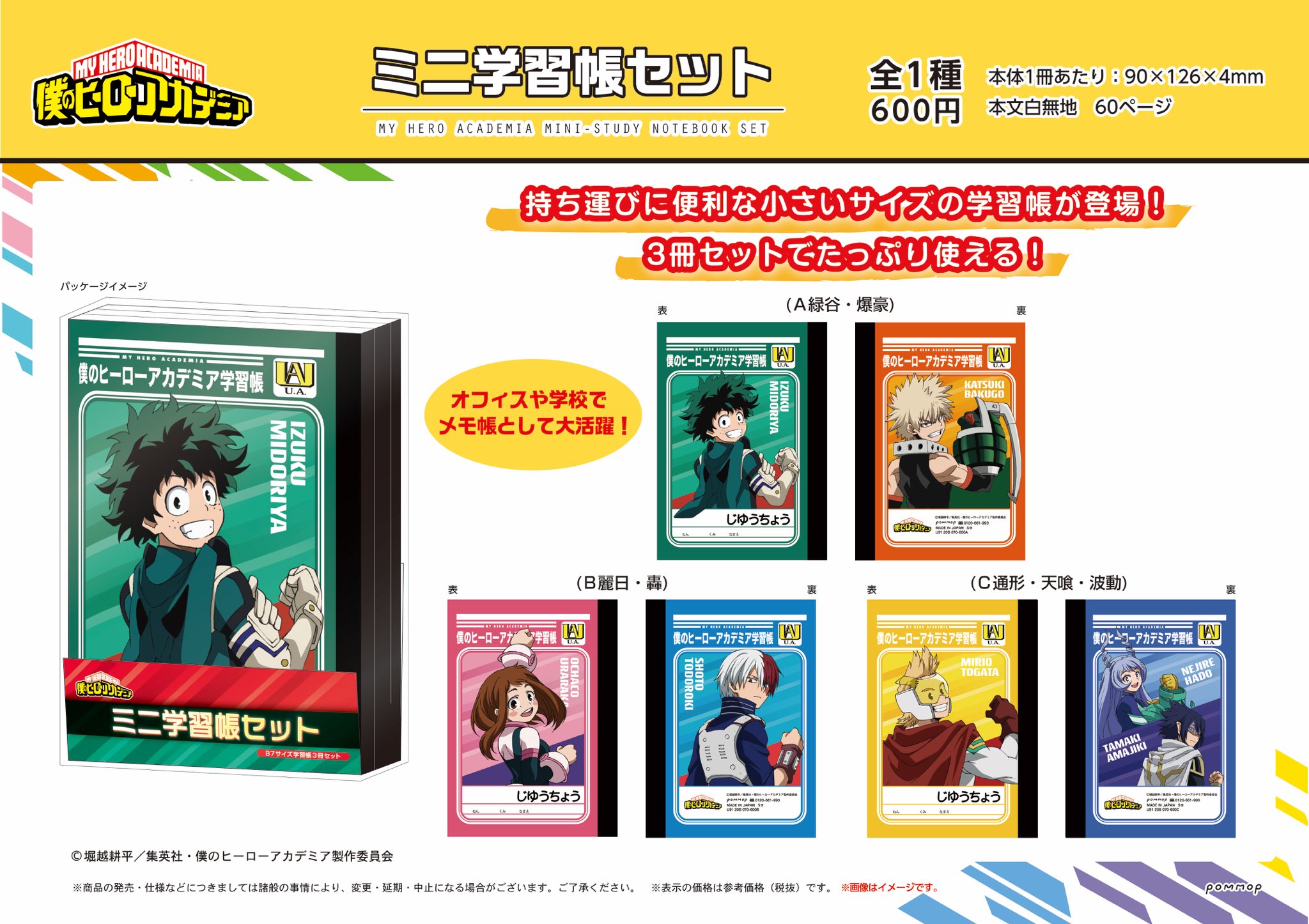僕のヒーローアカデミア 僕のヒーローアカデミア