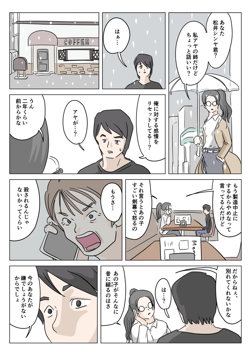 彼氏が大好きだった時の気持ちに戻るクスリの漫画です(4/6) 