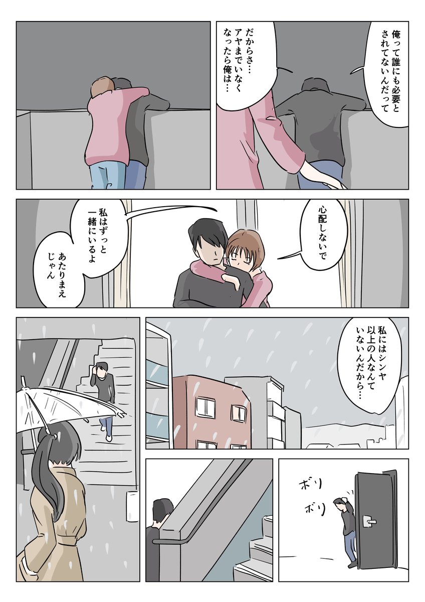 彼氏が大好きだった時の気持ちに戻るクスリの漫画です(4/6) 