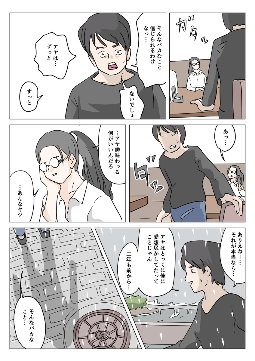 彼氏が大好きだった時の気持ちに戻るクスリの漫画です(4/6) 