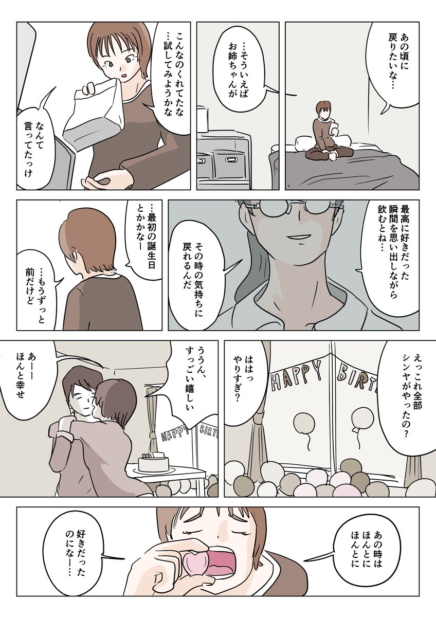 彼氏が大好きだった時の気持ちに戻るクスリの漫画です(1/6) 