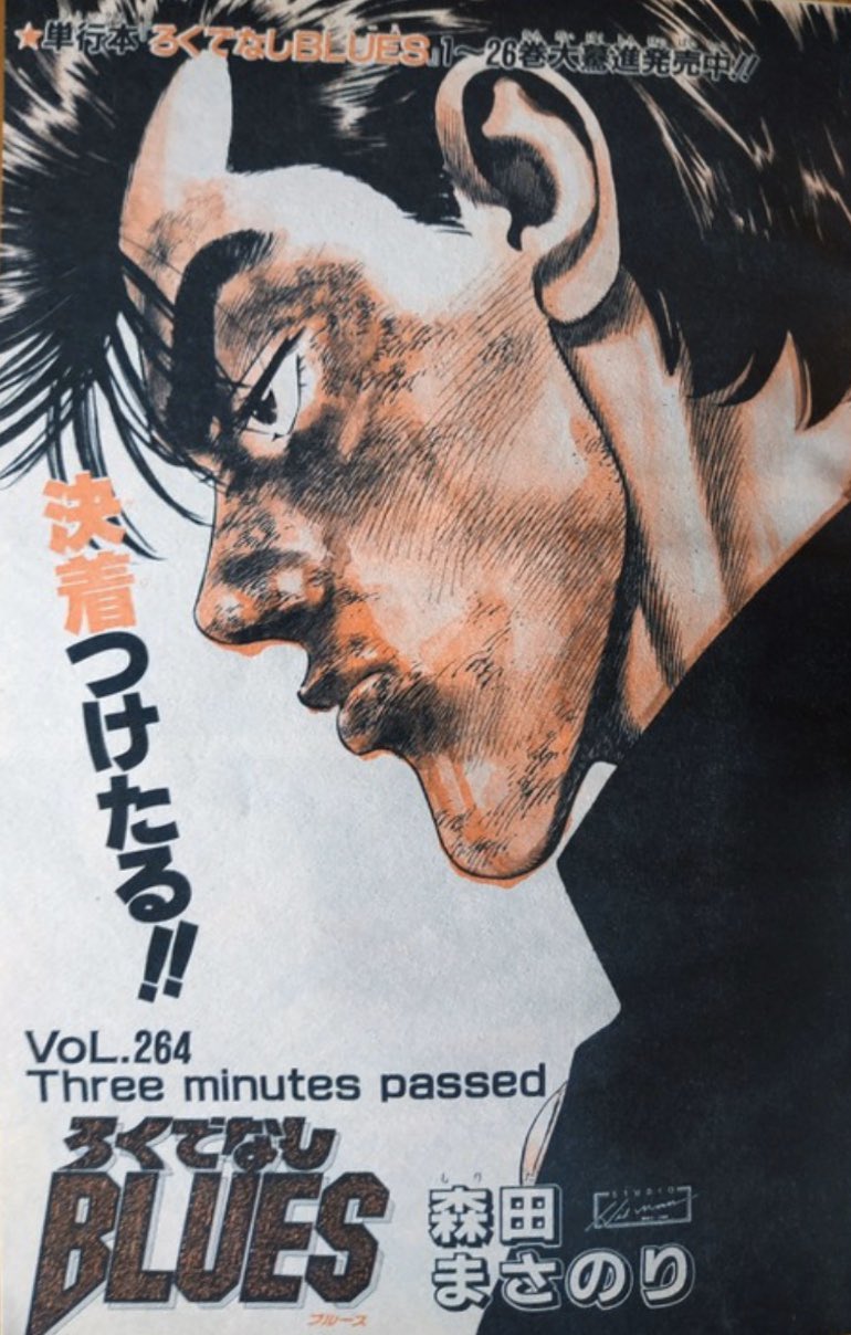 No. 37, 1988 - Rokudenashi Blues Ch. 13  Manga covers, Album art design,  Anime wall art