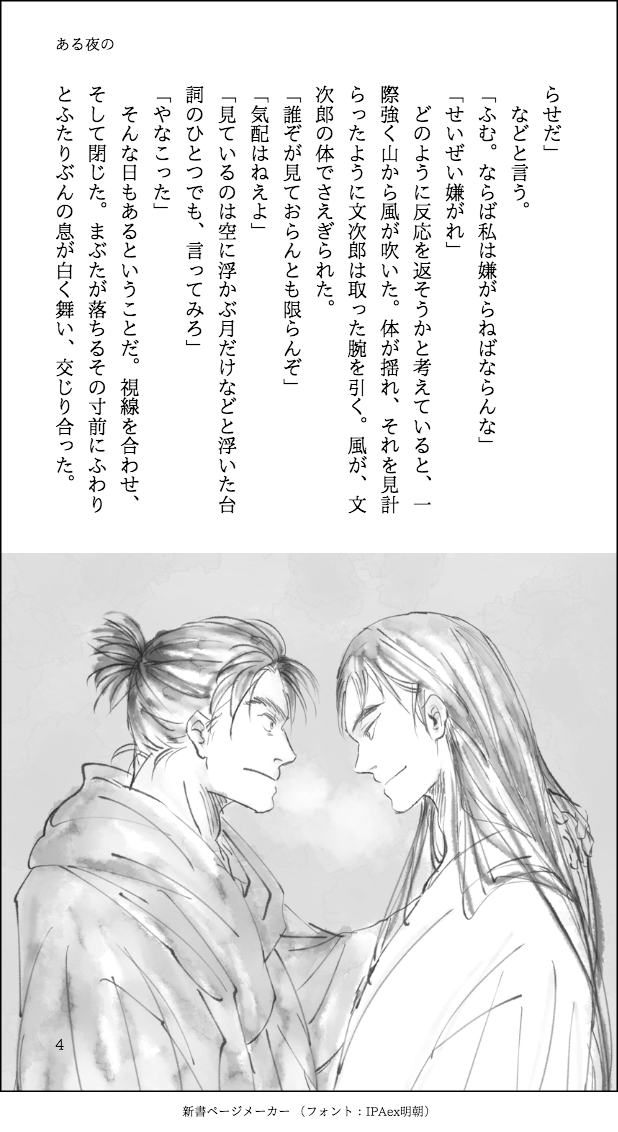 文次郎と仙蔵「ある夜の」 
