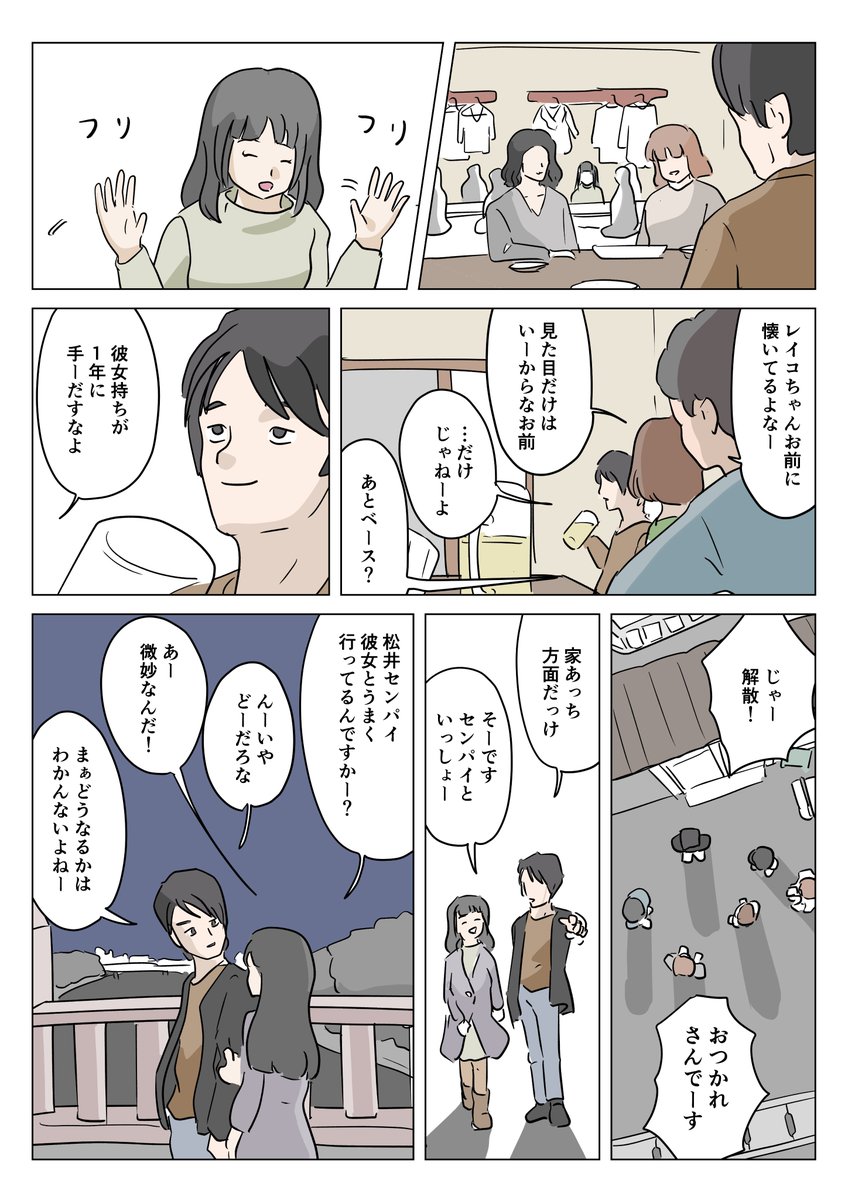 彼氏が大好きだった時の気持ちに戻るクスリの漫画です(2/6) 