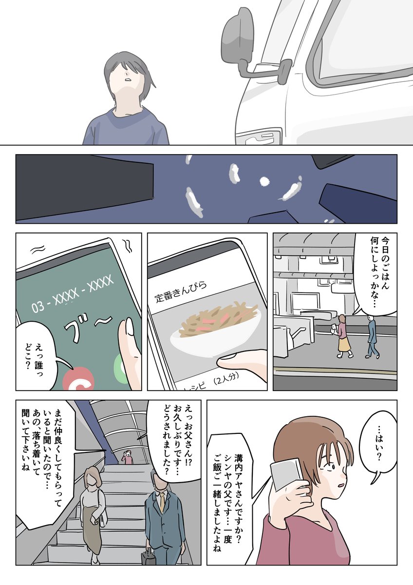 彼氏が大好きだった時の気持ちに戻るクスリの漫画です(6/6) 