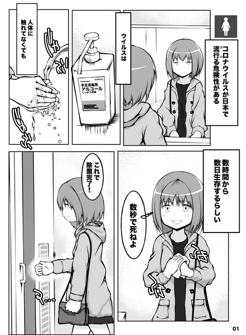 【日常漫画】「除菌はつらいよ!」【2ページ】
#コロナウイルス 