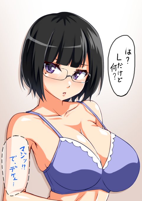 弟「ね、姉さんって…な、何カップなの?」

#オリジナル
怒るでもなく、恥ずかしがるでもなく
面倒くさそうというか興味なさげに答えてくれる
姉の栞 