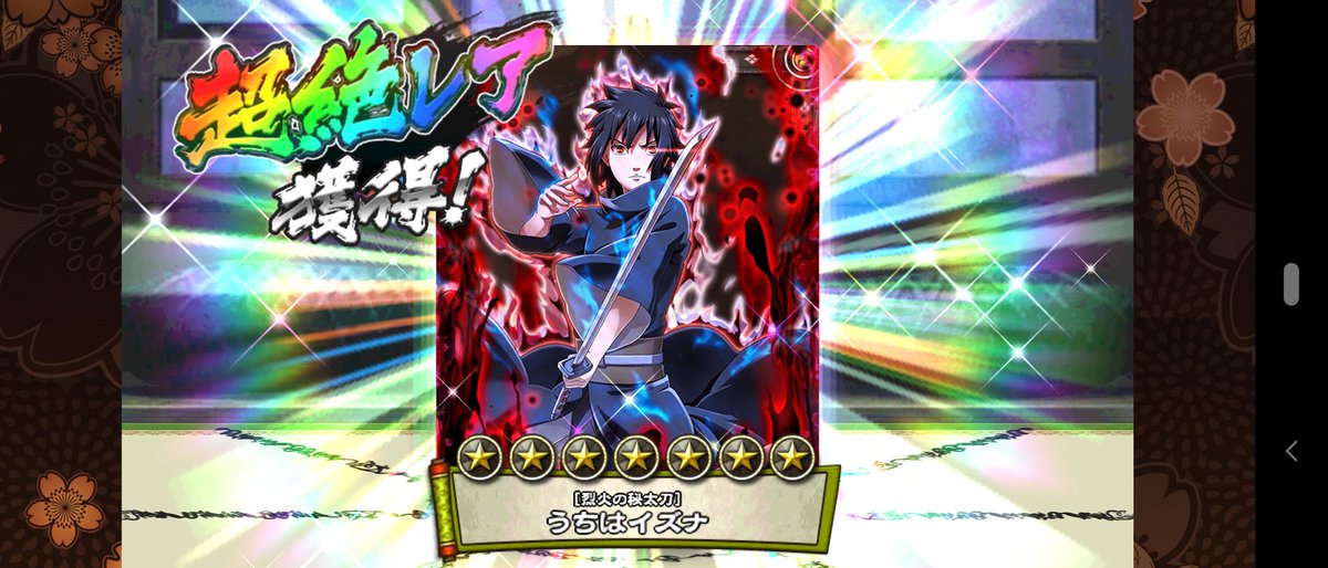 Uzivatel Claire Na Twitteru Naruto忍びコレクション ガチャをやったら イズナの 7破神が出てくれました やはり俺は うちは系には縁があるみたいだ笑 ナルコレ ナルト Naruto うちはイズナ Claireのnarutoコレクション T Co Uzivatel Claire Na Twitteru Naruto忍びコレクション ガチャをやったら イズナの 7破神が出てくれました やはり俺は うちは系には縁があるみたいだ笑 ナルコレ ナルト Naruto うちはイズナ Claireのnarutoコレクション T Co