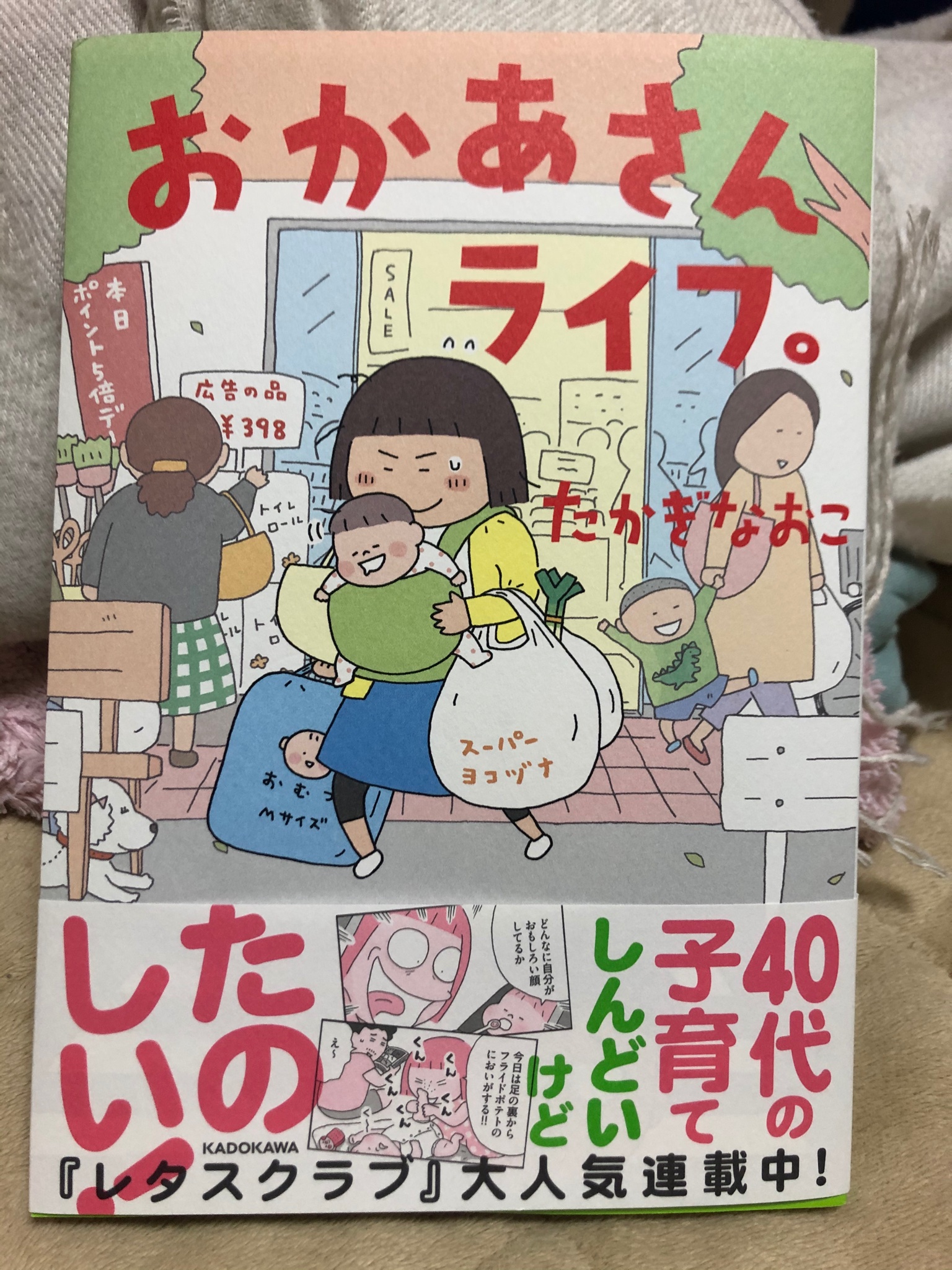 ジロ子 على تويتر 買った 大好きなたかぎなおこさんの単行本 ご両親もお元気そうで安心しました たかぎなおこ おかあさんライフ コミックエッセイ T Co Bppgk5rik2 تويتر