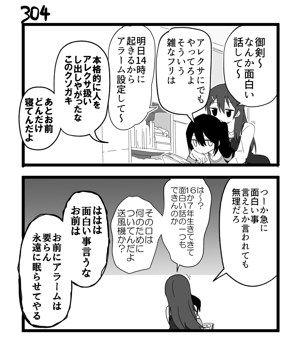 創作2コマ漫画 その304 