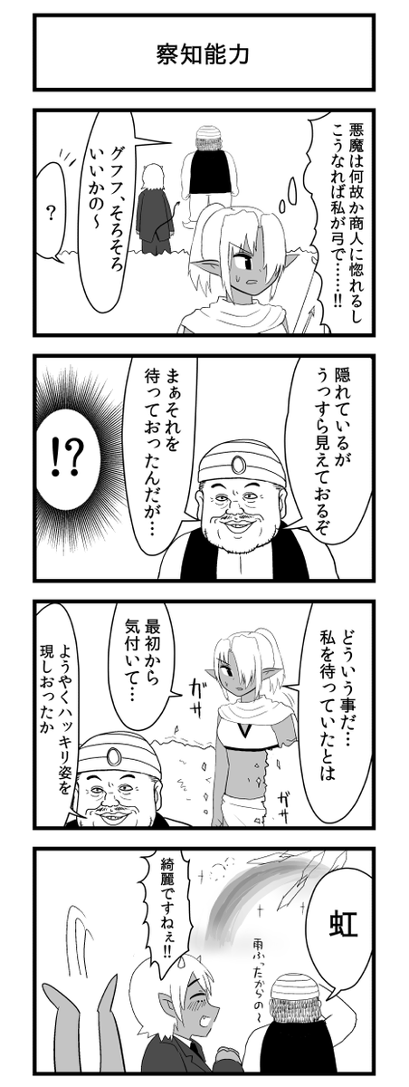 悪魔と商人 