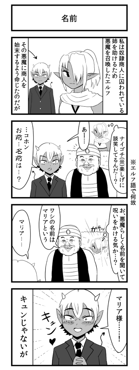 悪魔と商人 