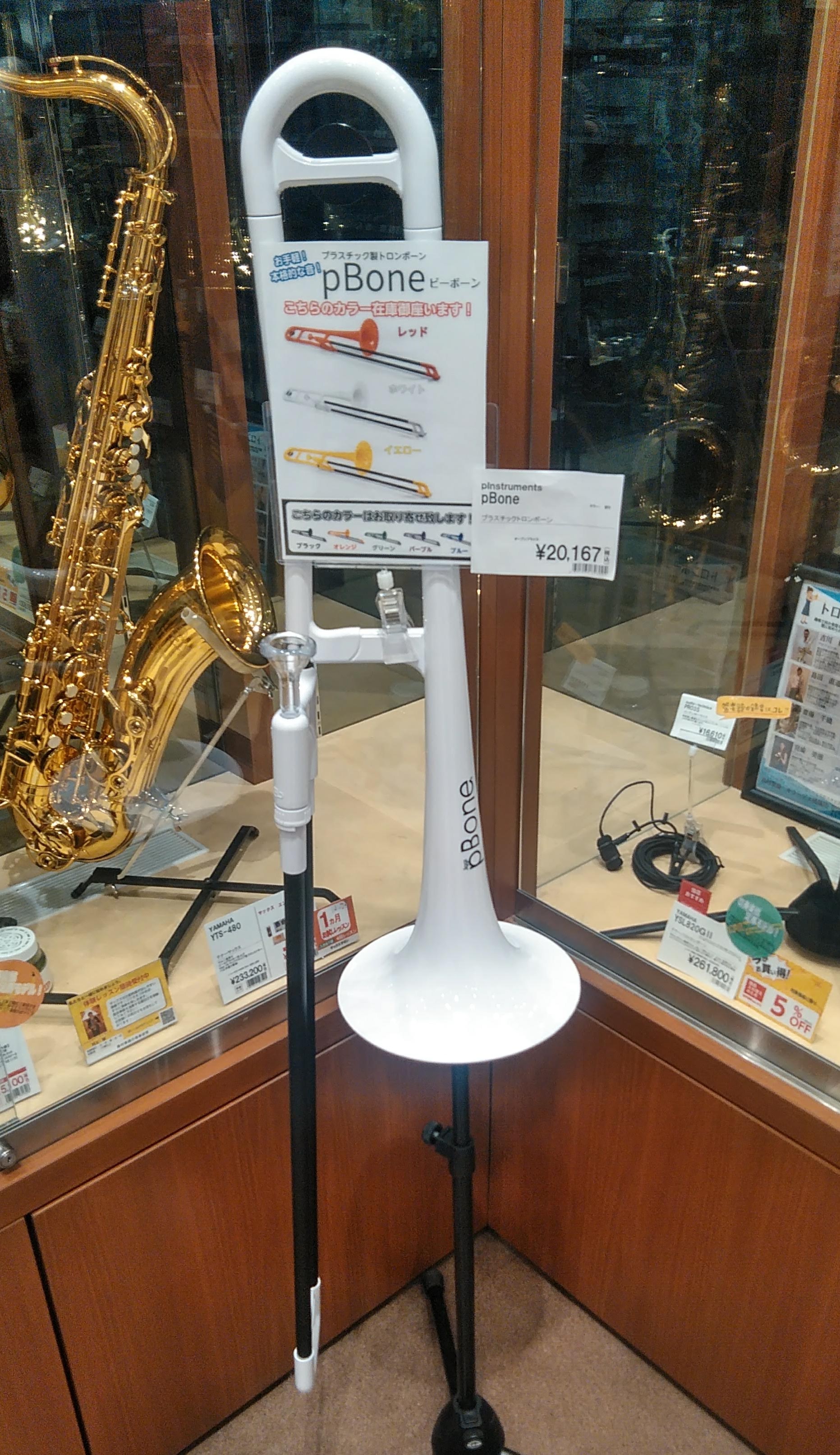 プラスティックトロンボーン （マウス付き】jiggs pBone