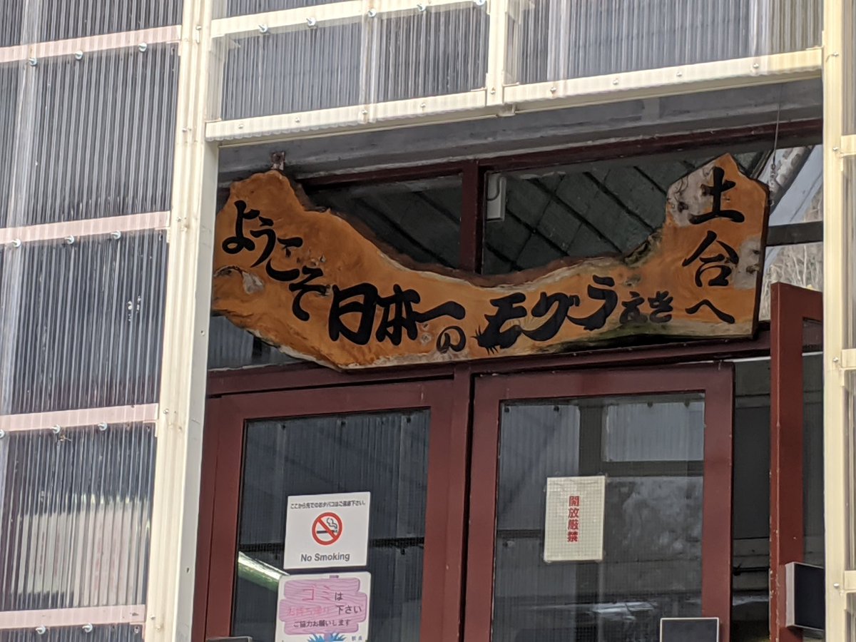 みなかみ町観光協会minakamita בטוויטר 日本一低い所にホームのある土合駅に おしゃれなカフェが昨日からopenしました 土合駅見学のあとに ゆっくりお茶 はいかがですか ほっこりする時間がすごせますよ みなかみ町観光協会minakamita בטוויטר 日本一低い所にホームのある土合駅に おしゃれなカフェが昨日からopenしました 土合駅見学のあとに ゆっくりお茶 はいかがですか ほっこりする時間がすごせますよ