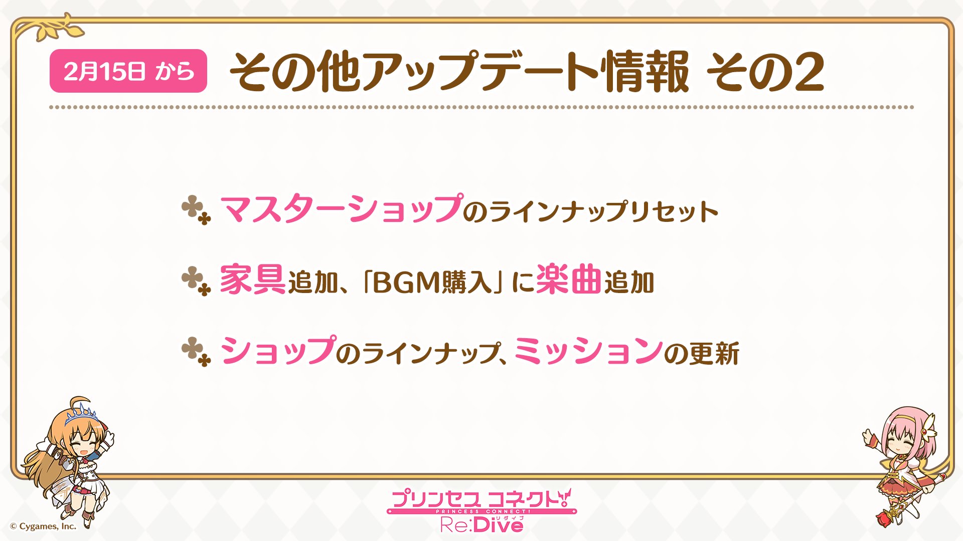 プリンセスコネクト Re Dive公式 プリコネ生放送 速報6 プレイヤーlv キャラlvの上限引き上げやメインクエストエリア32追加 メインストーリー第2部第1章後半の更新など 02 15 土 には多くのアップデート内容を予定しています こちらもお見逃しなく