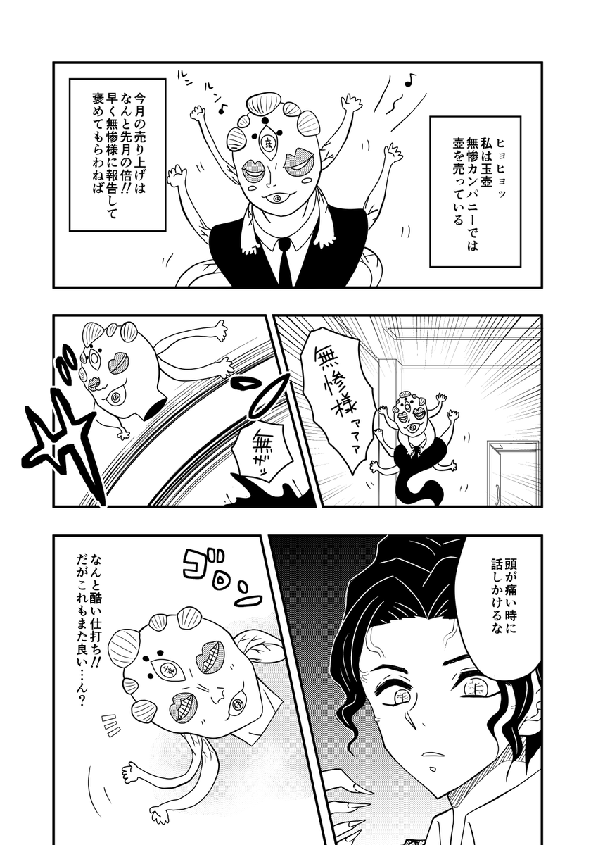 マトリョシカ様専用 鬼滅の刃 其ノ九 玉壺 半天狗 アニメグッズ