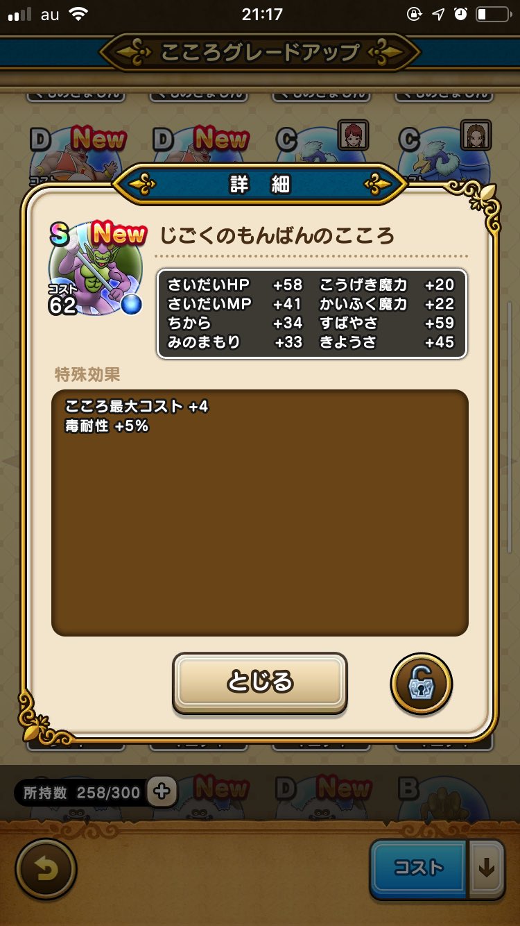 残念なイケメンおじさん じごくのもんばんのこころｓもいきなりヒいたんだけど 今日のボクちょっとゲーム運すごいね ドラクエウォーク