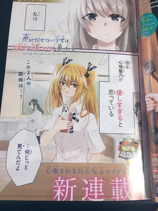 今日発売の週刊少年チャンピオンから
連載開始しました!
巻頭カラーの1話2話一挙掲載です。
よろしくお願いします

#声がだせない少女は彼女が優しすぎると思っている 