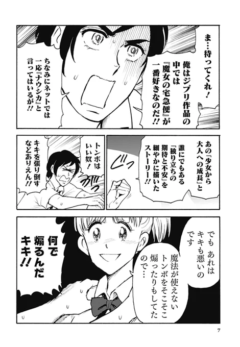 邦画プレゼン女子高生 邦キチ! 映子さん kindleで1巻が30%ポイント還元で実質550円になってます。「実写版 魔女の宅急便」「貞子3D」「劇場版仮面ライダーオーズ」「実写版ドラゴンボール」…熱烈レビューが気になる方は是非! 