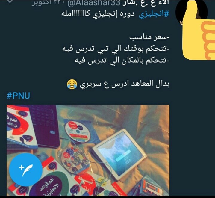bookarabica's tweet photo. @FahadHarthi1 بلبل انجليزي، وفي بيتك!🎓
لا معهد، ولا تكاليف ⏳
اسمع 5 دقائق يومياً  👂💂
 في جوالك📱 والسيارة 💿

كتب منوعة+سيدييات
 
الطلب على الخاص * https://t.co/jX81zpnCUF