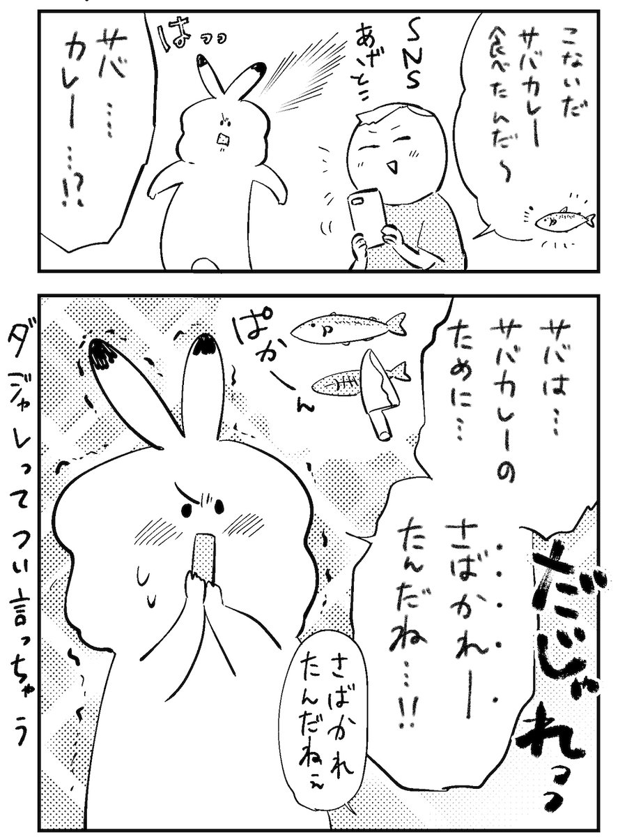 サバカレー 