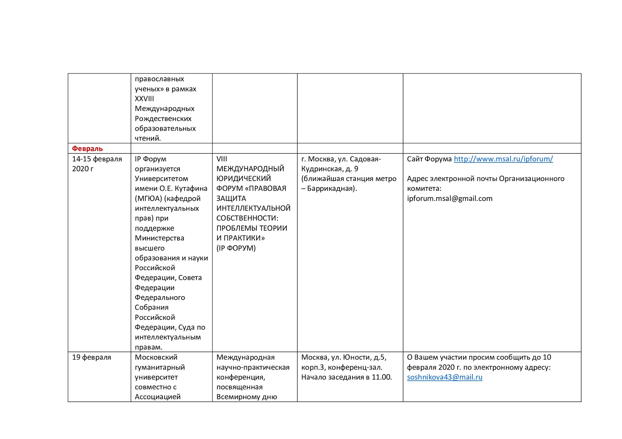 Союз юристов Москвы on Twitter: \"Обзор юридических мероприятий:…