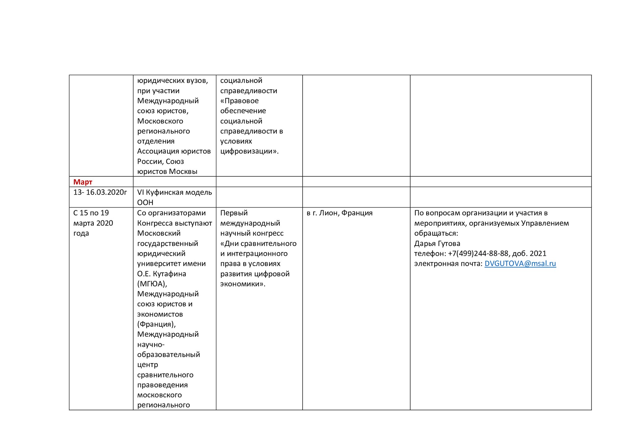 Союз юристов Москвы on Twitter: \"Обзор юридических мероприятий:…