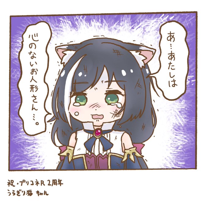 2周年記念 裏切り猫キャルちゃん | 畦倉まる さんのマンガ