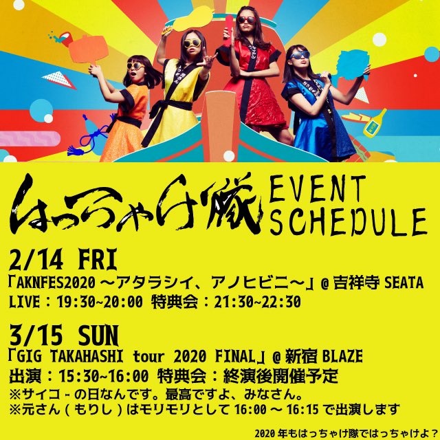 hachake315's tweet photo. 【🌷#華金🏅】
明日2/14(金)AKNFES2020 @吉祥寺SEATA 出演🤟

ライブ 19:30~🎤
特典会 21:30~📸

詳細・チケットはこちらから↓
https://t.co/13V5T2T7Pf

サイコーの夜にしようぜェ〜🎉🎉
#はっちゃけ隊 #HCKT https://t.co/qFVVGNCaY3