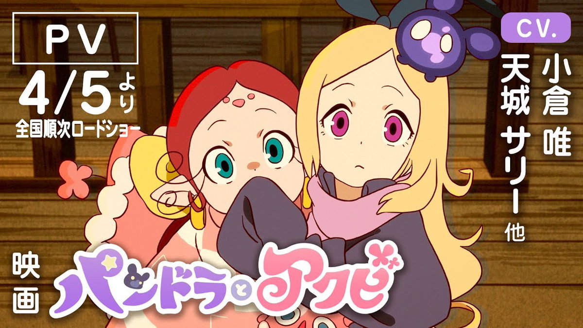 アニメ映画 パンドラとアクビ レビュー モンストとハクション大魔王の謎コラボ作品 Togetter アニメ映画 パンドラとアクビ レビュー モンストとハクション大魔王の謎コラボ作品 Togetter