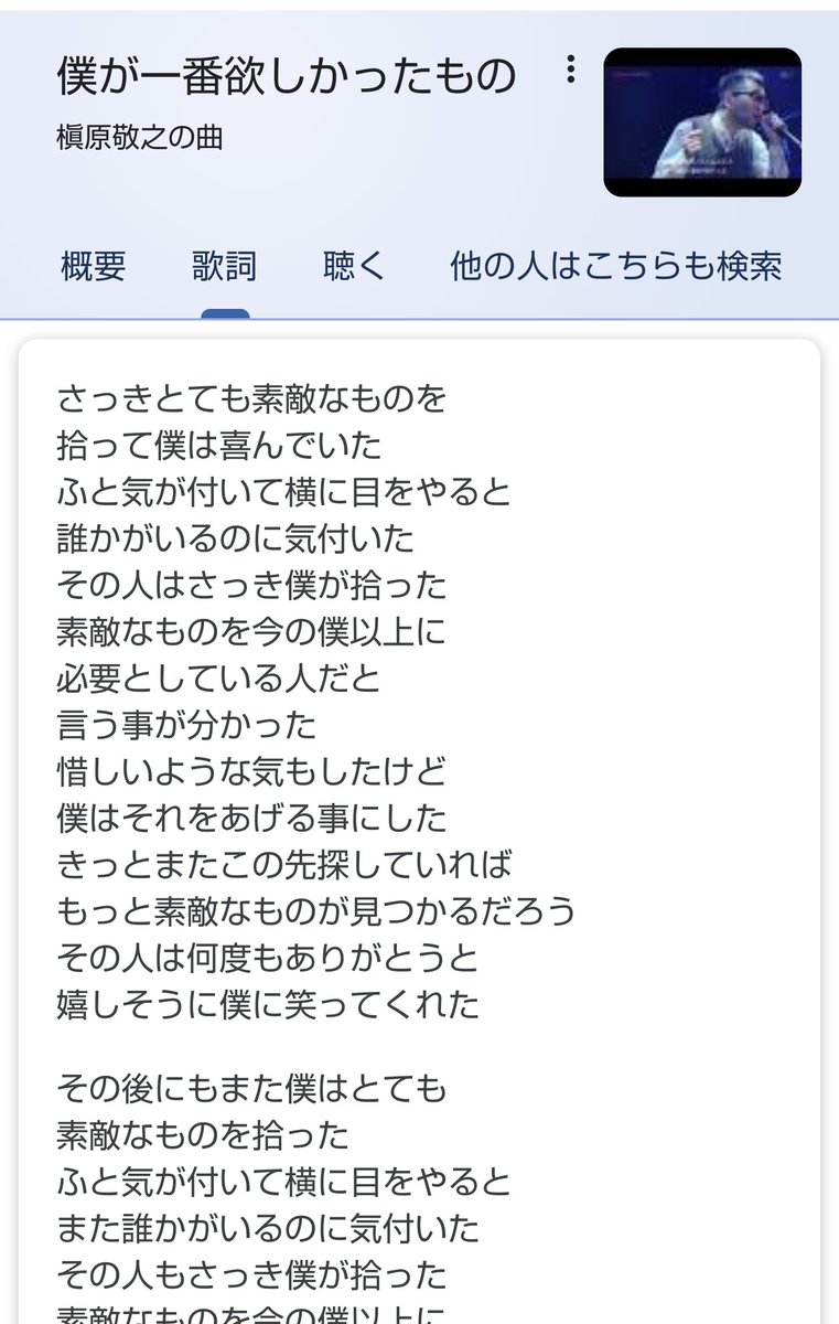 番 た 欲しかっ 槇原 僕 一 もの が 敬之