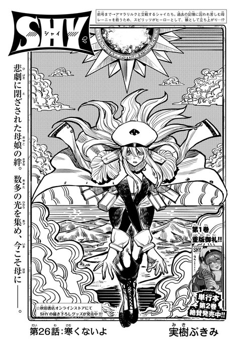 【SHY シャイ】本日13日(木)発売の週刊少年チャンピオン11号に.. SHY シャイ【公式】｜TVアニメ第2期2024年7月