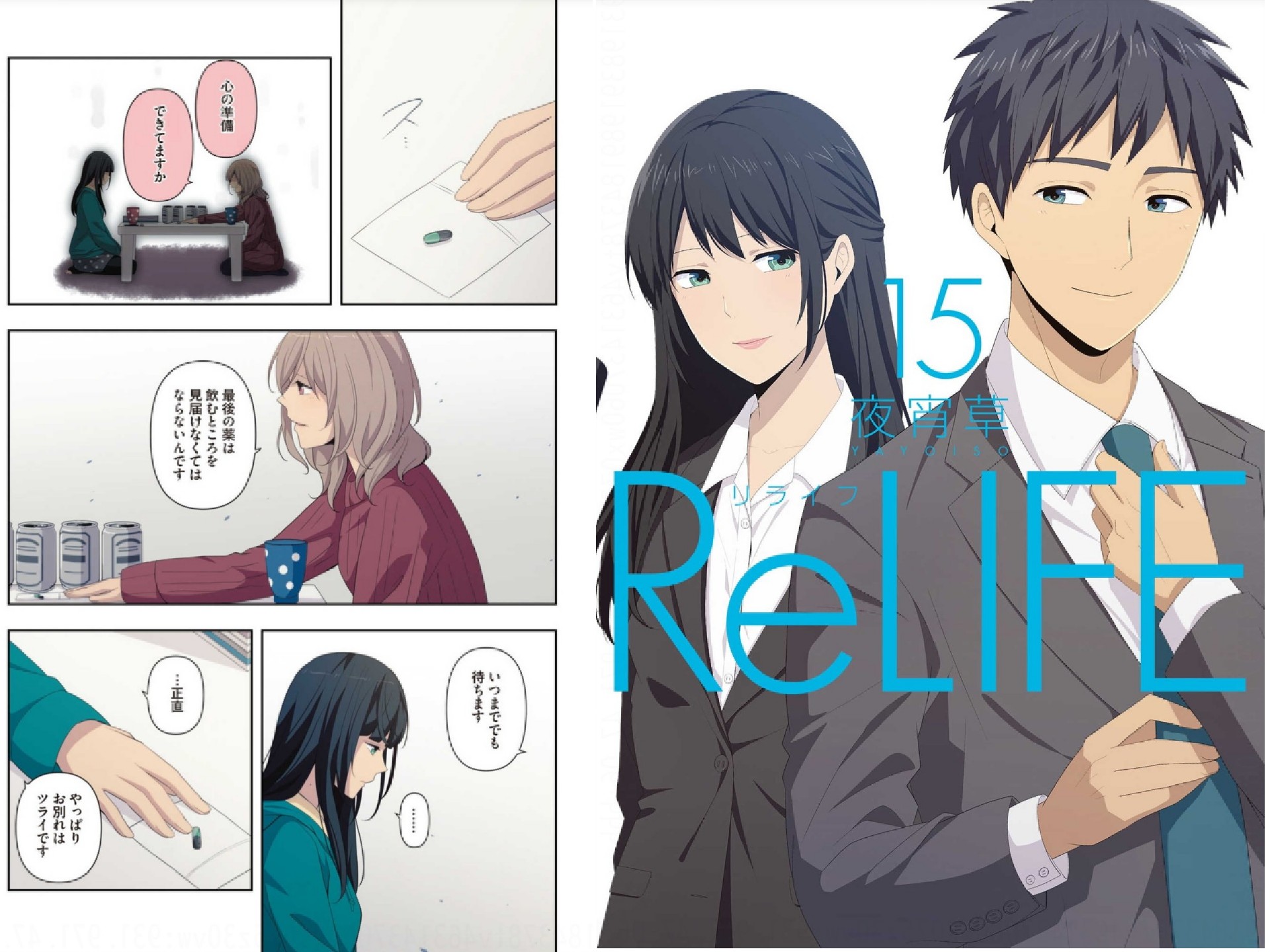 夢見る自称ニート Relife 15巻 発売 読んでて辛い場面や感動場面があって泣いてしまった 皆さんはrelifeしたいと思いますか 新刊 マンガ 漫画 コミック Relife リライフ T Co Qhkbmrahzt Twitter