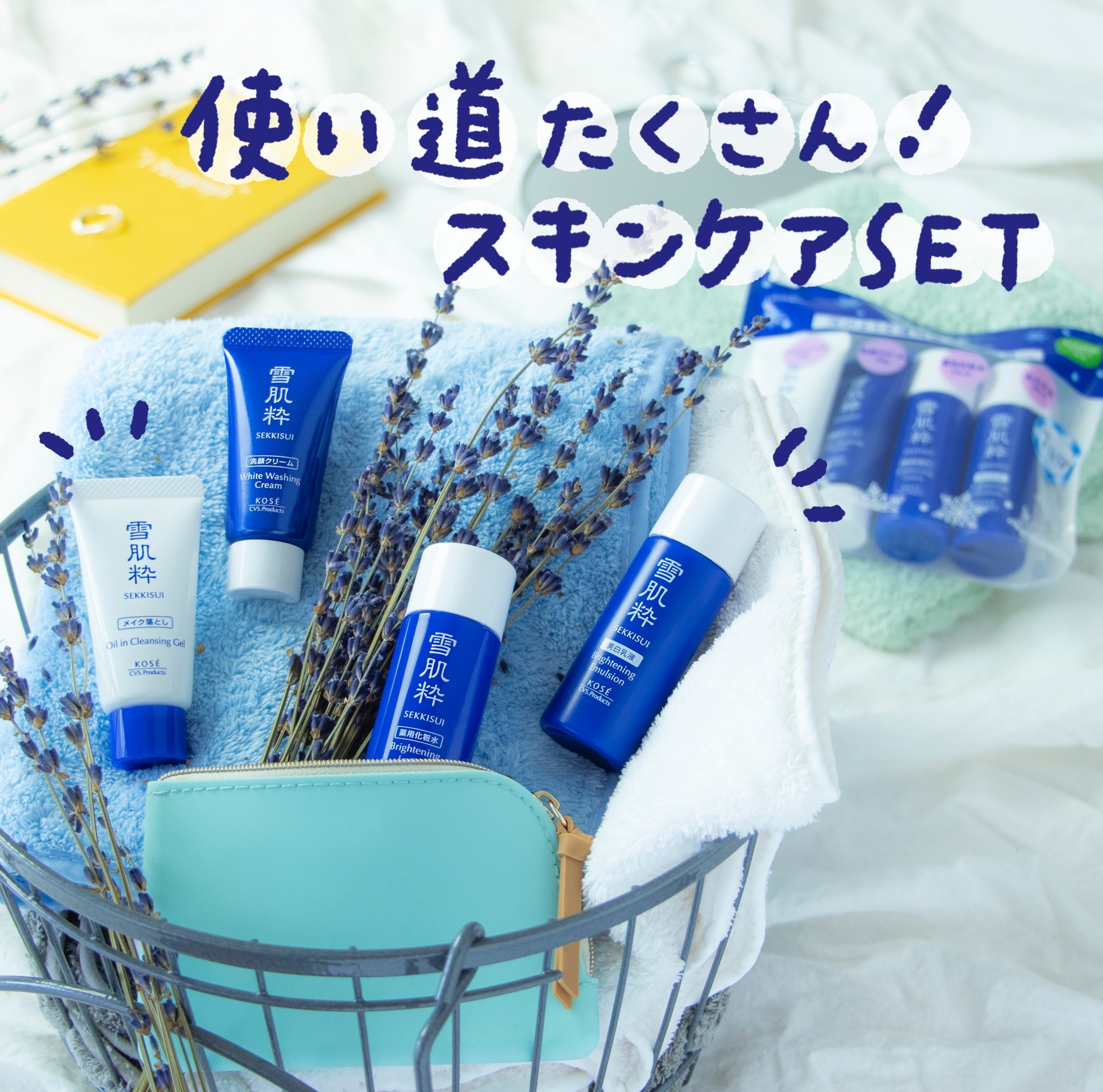雪肌粋 便利アイテム ミニサイズの基礎化粧品が1つになった 雪肌粋の スキンケアセット は 色んなシーンで活躍してくれます お泊りはもちろん ジムやヨガ 海やキャンプなどのアウトドア 今はやりの銭湯女子にもおすすめ セブン イレブンで