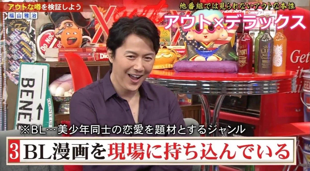 福山雅治が腐男子？wwwなんとボーイズラブ漫画を現場に持ち込みwww