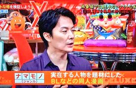 福山雅治が腐男子？wwwなんとボーイズラブ漫画を現場に持ち込みwww