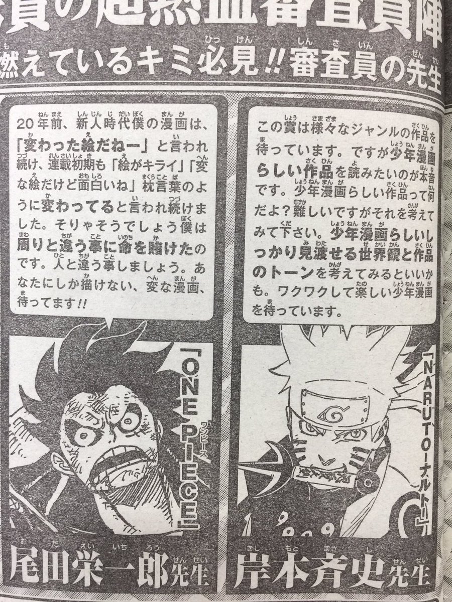クニ ジャンプの手塚賞審査員ヤバいね レジェンド漫画家さんは言うことが違う T Co Omyeqm2sbo Twitter
