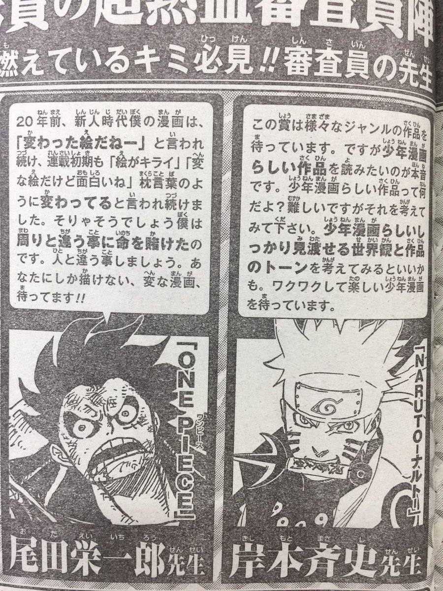 ジャンプの手塚賞審査員ヤバいね
レジェンド漫画家さんは言うことが違う...!! 