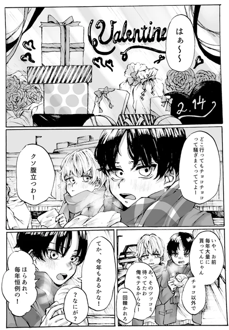 チョコが食べれない系男子のバレンタインの話(1/2) 