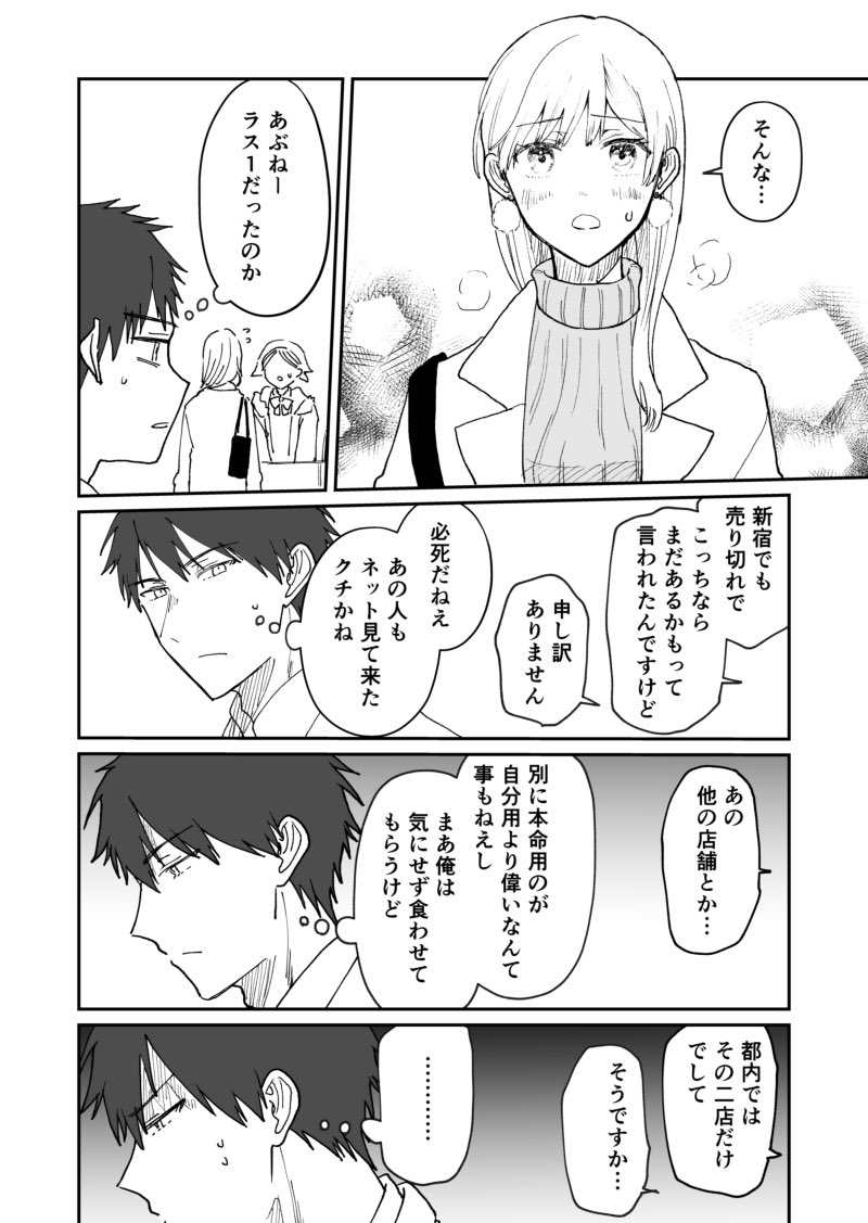 #創作漫画 バレンタインに自分用チョコを買う話 