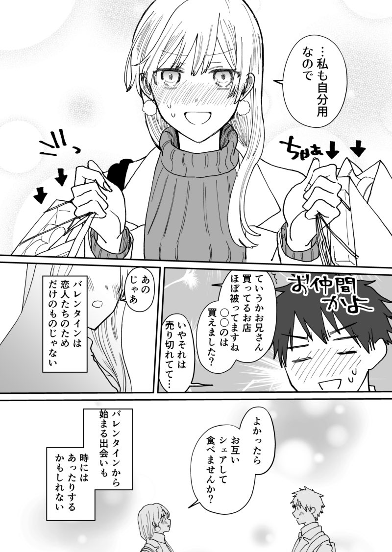 #創作漫画 バレンタインに自分用チョコを買う話 