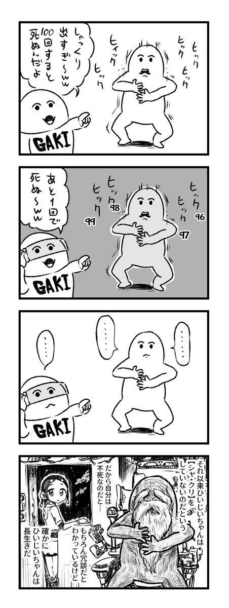 4コマ【しゃっくり】 